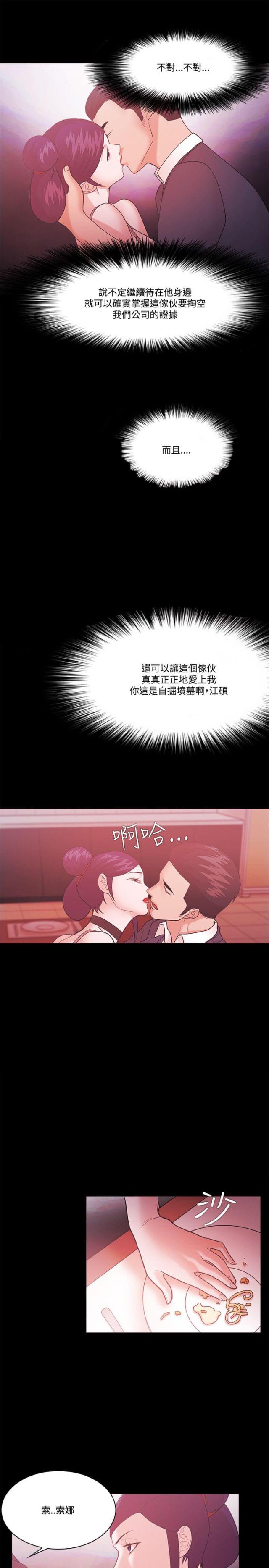 《失败者》第83话 第7页