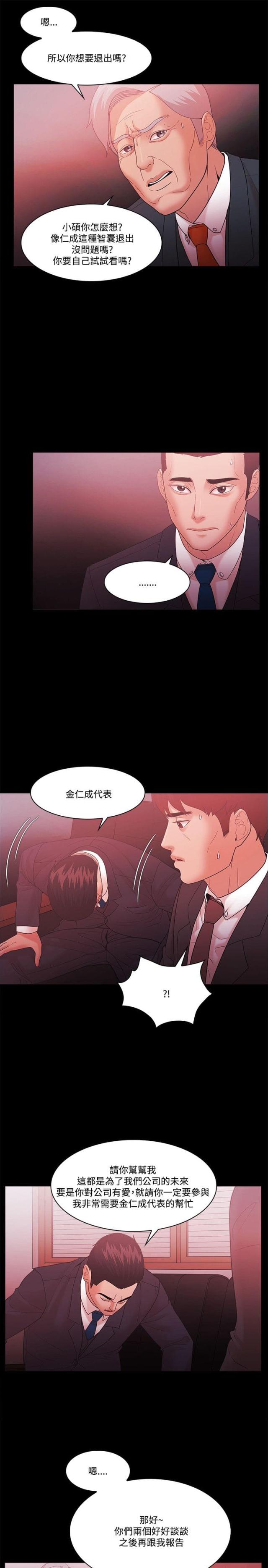 《失败者》第82话 第10页
