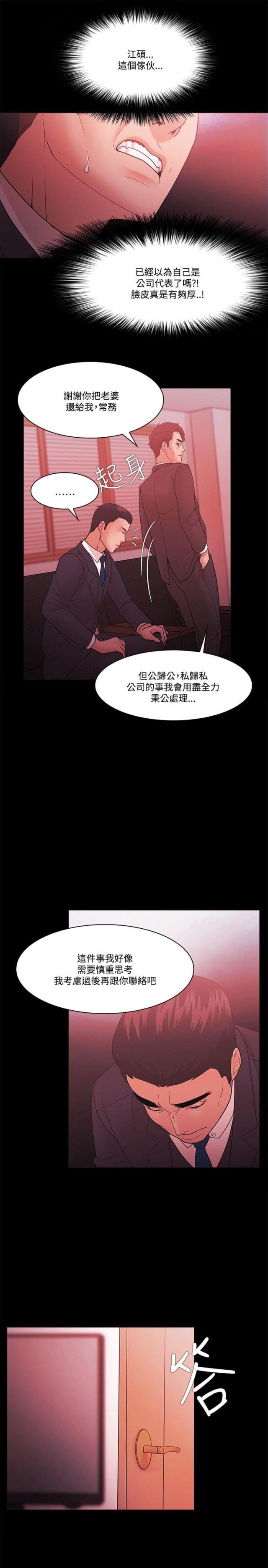 《失败者》第82话 第14页
