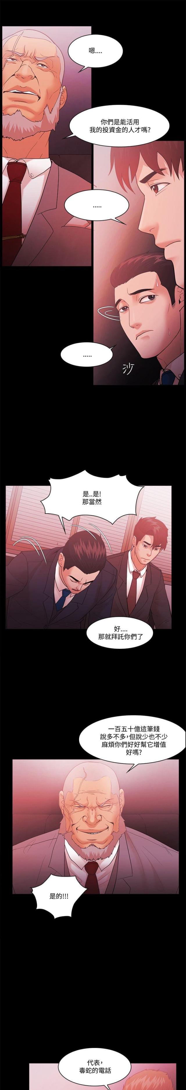 《失败者》第82话 第3页