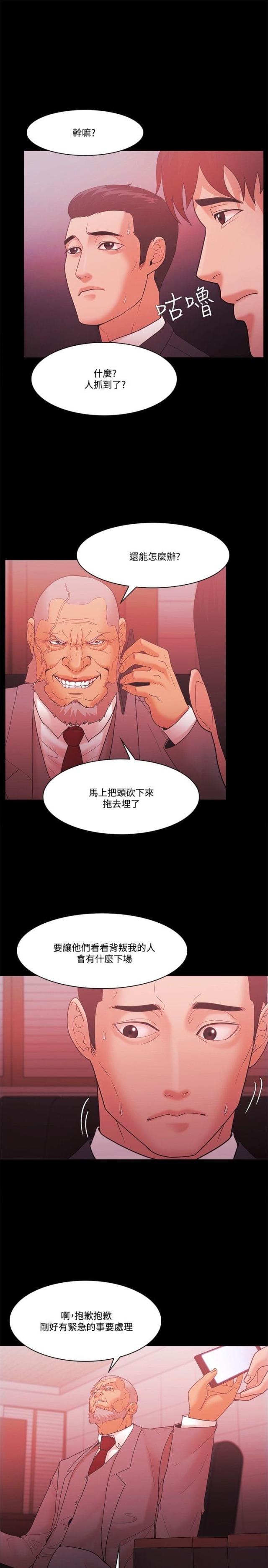 《失败者》第82话 第5页
