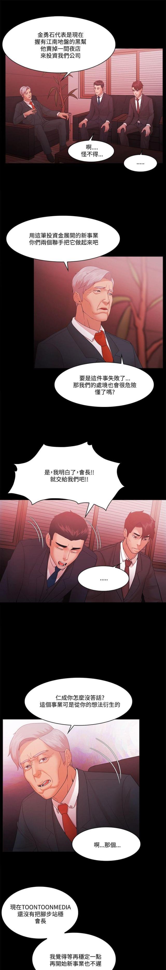 《失败者》第82话 第8页