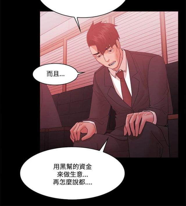 《失败者》第82话 第9页