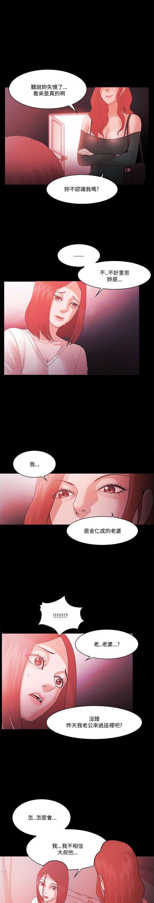 《失败者》第84话 第10页