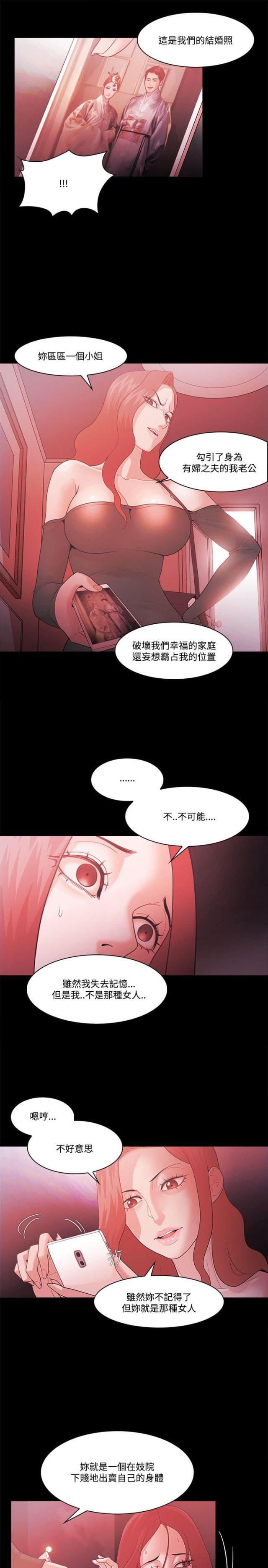 《失败者》第84话 第12页