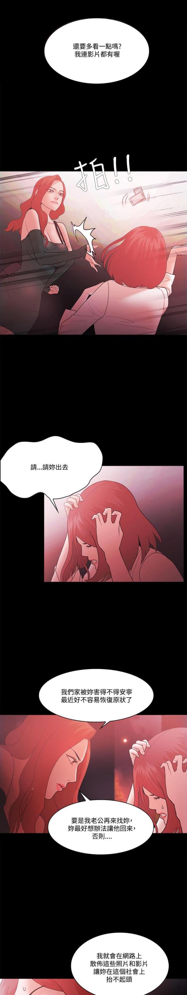 《失败者》第84话 第14页