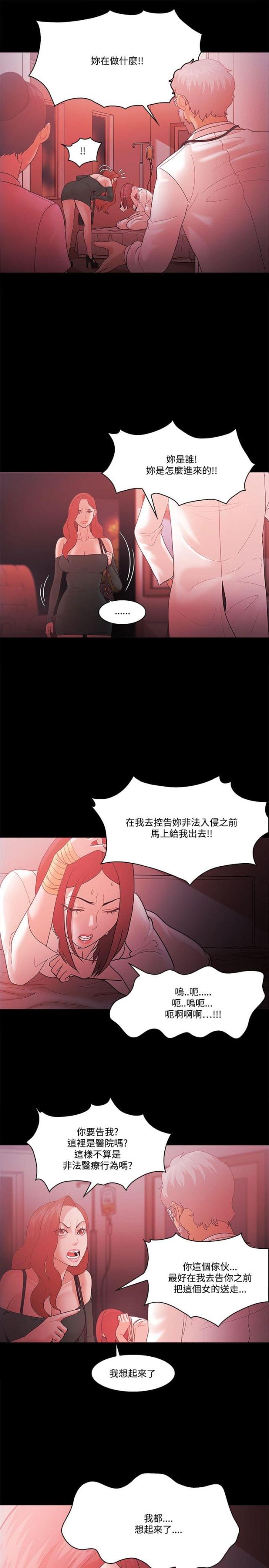《失败者》第84话 第16页