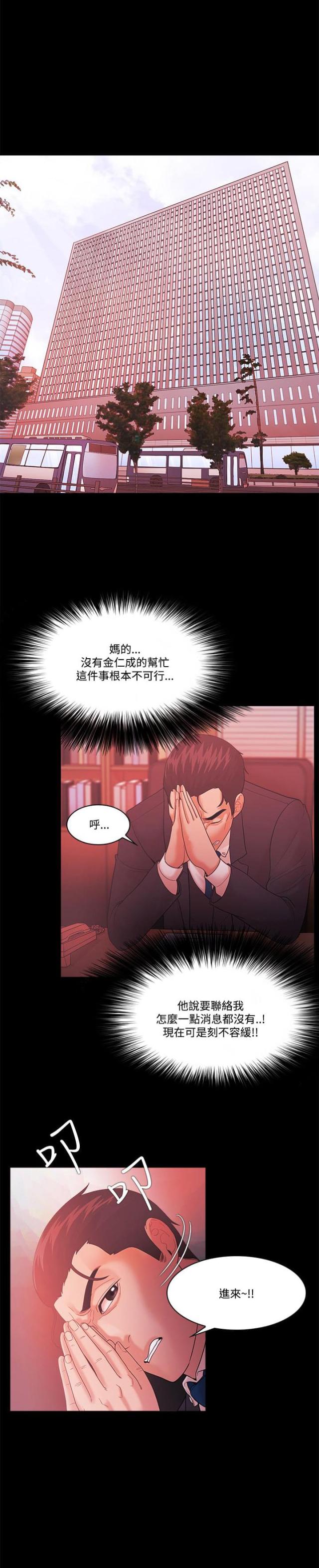 《失败者》第84话 第18页