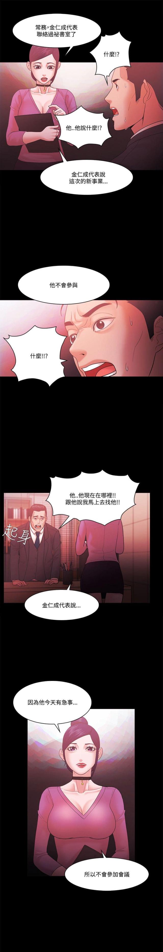 《失败者》第84话 第20页