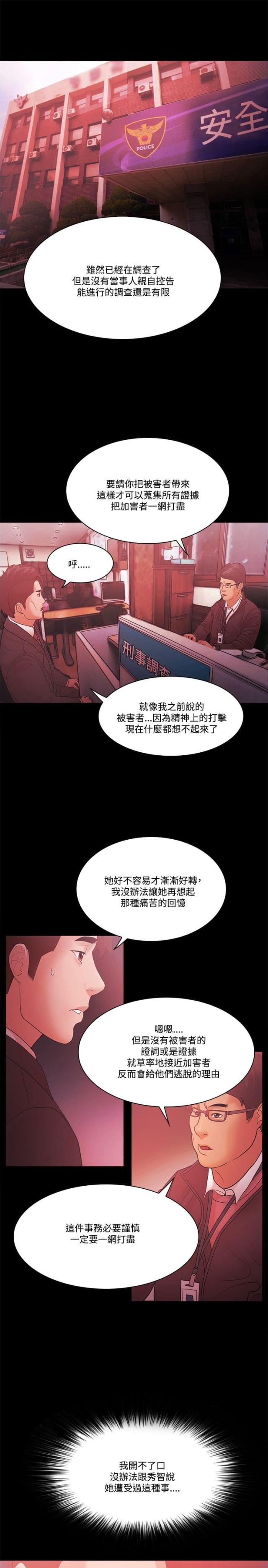 《失败者》第84话 第21页