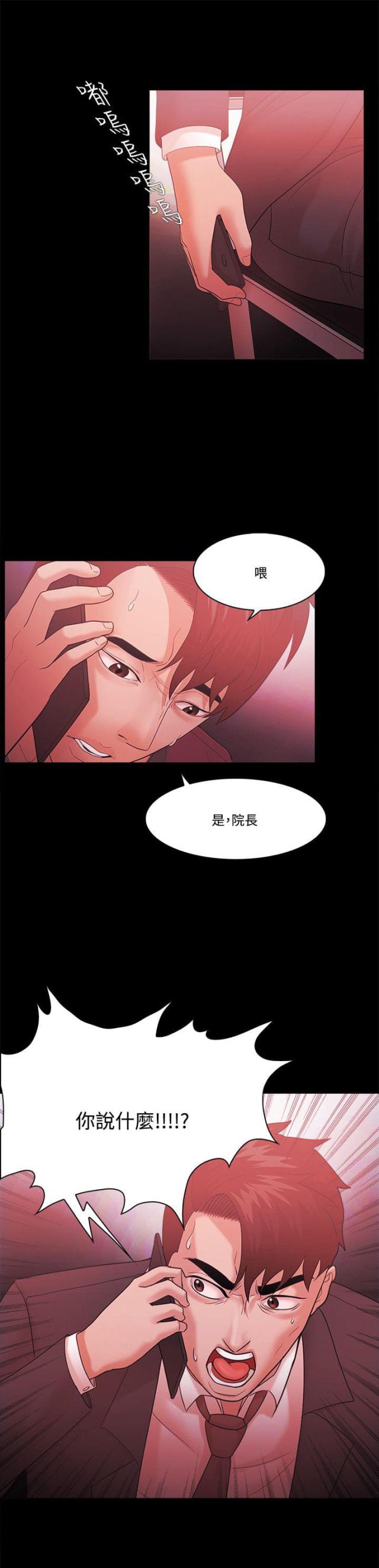 《失败者》第84话 第23页