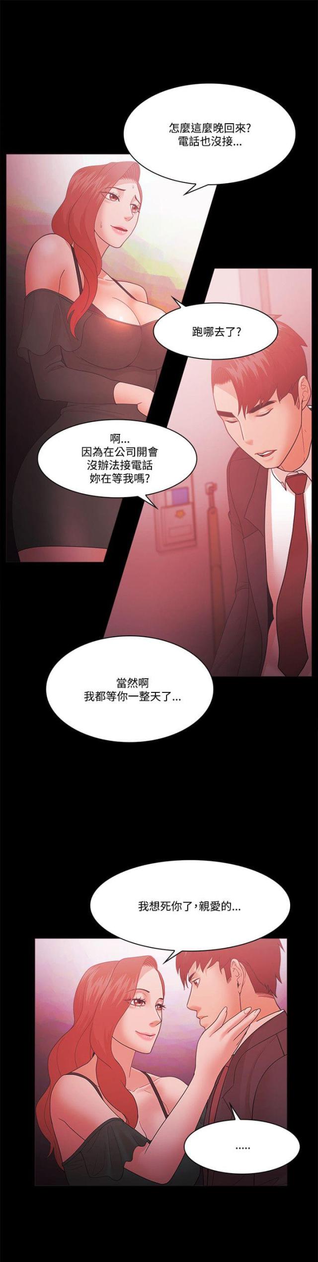 《失败者》第84话 第2页