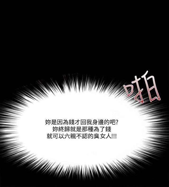 《失败者》第80话 第10页