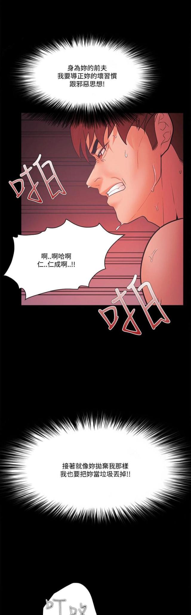 《失败者》第80话 第11页