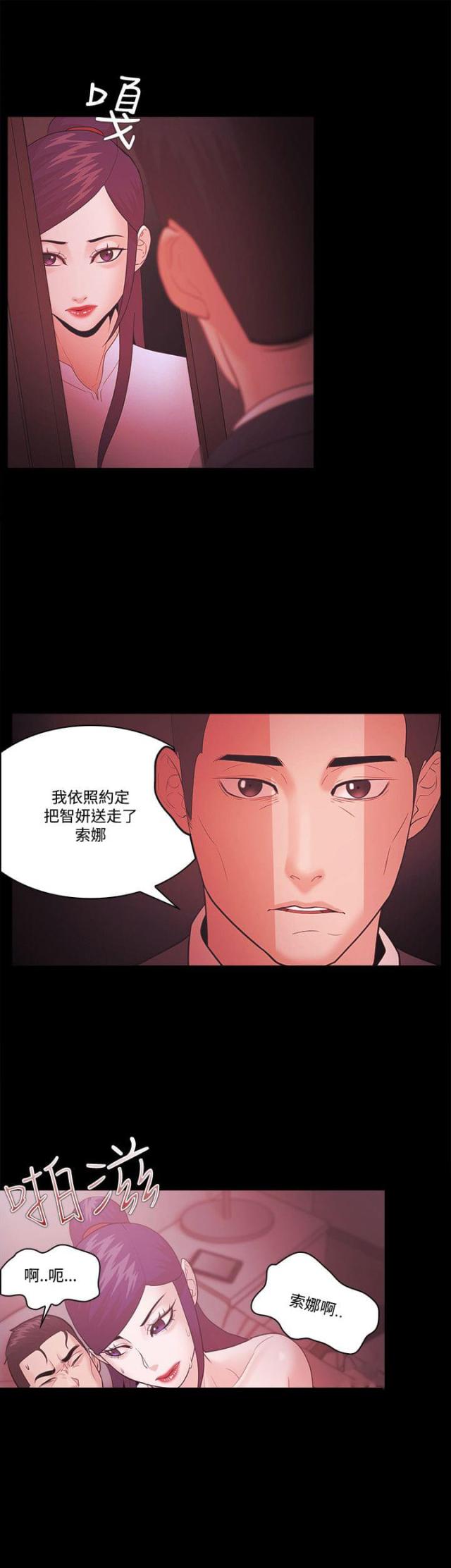 《失败者》第80话 第13页