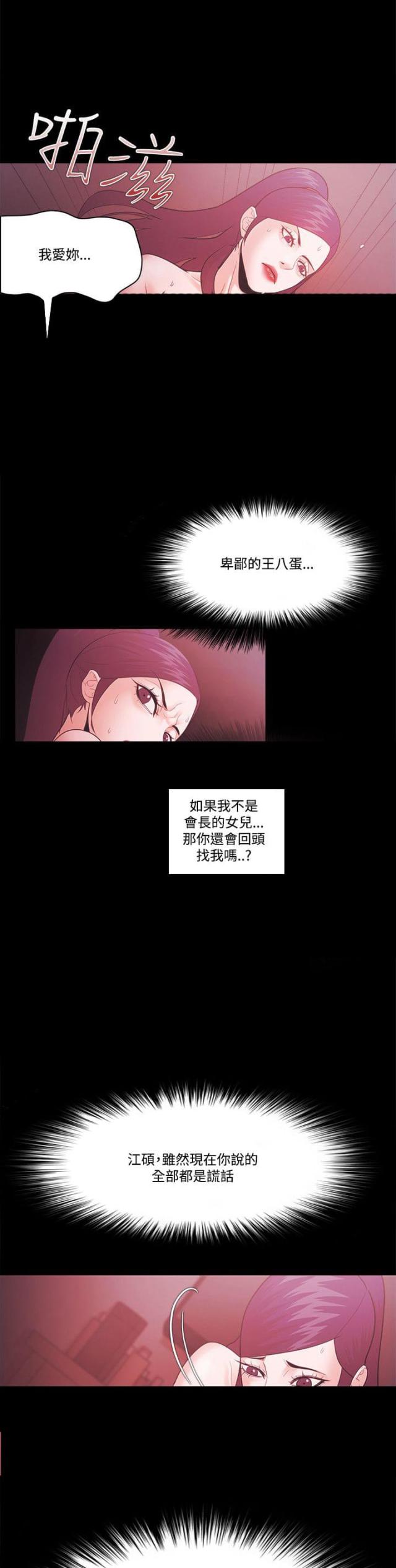 《失败者》第80话 第14页