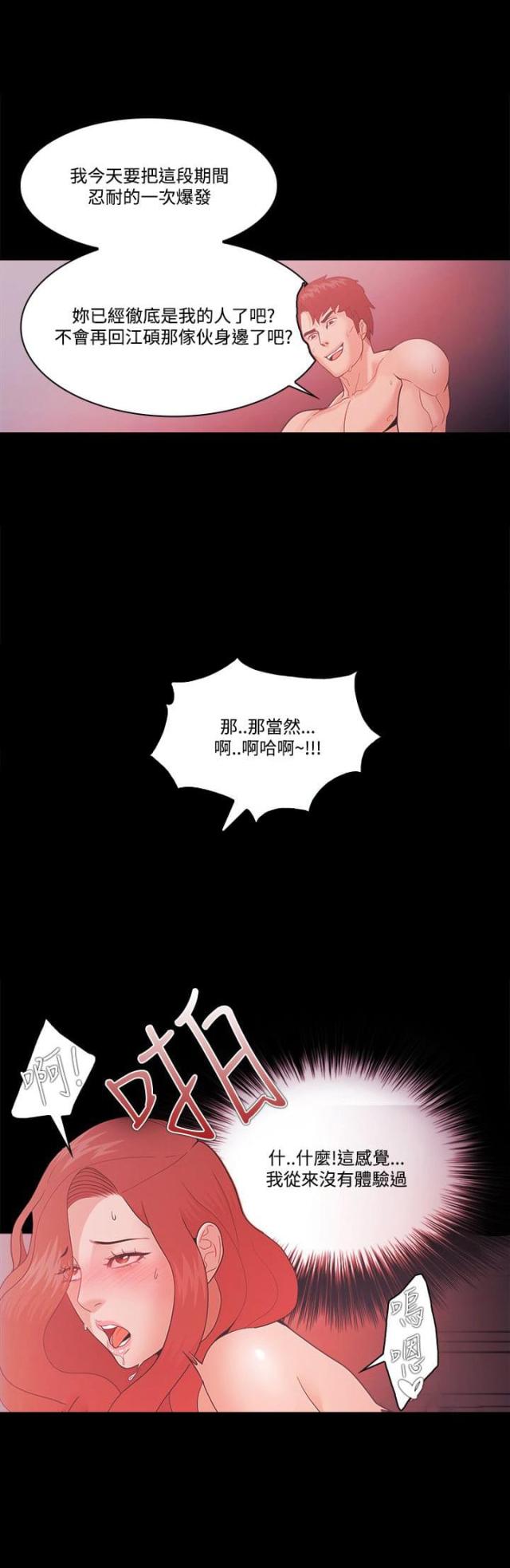 《失败者》第80话 第3页