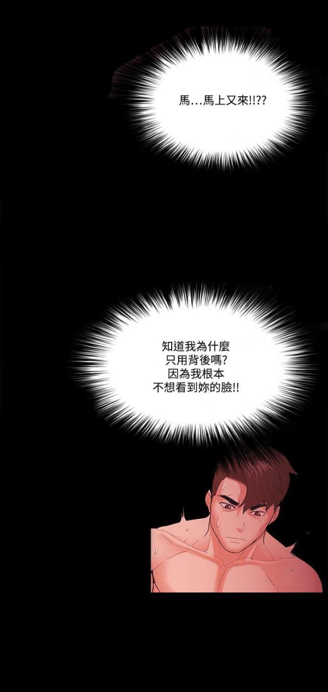 《失败者》第80话 第9页