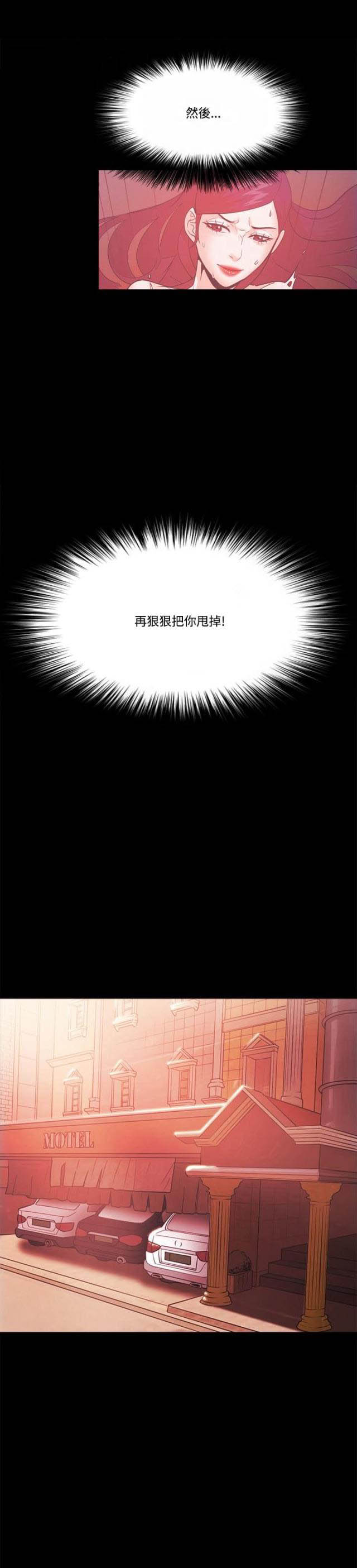 《失败者》第81话 第1页
