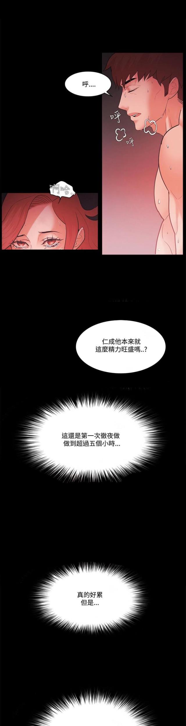 《失败者》第81话 第2页