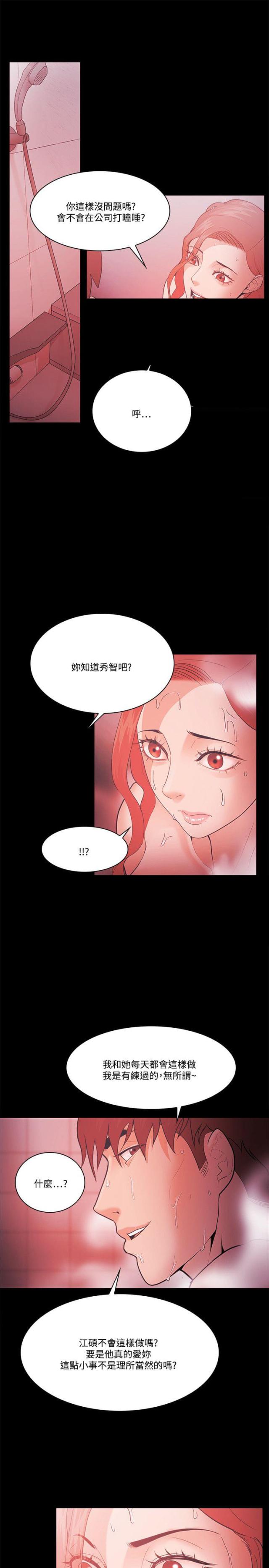 《失败者》第81话 第4页