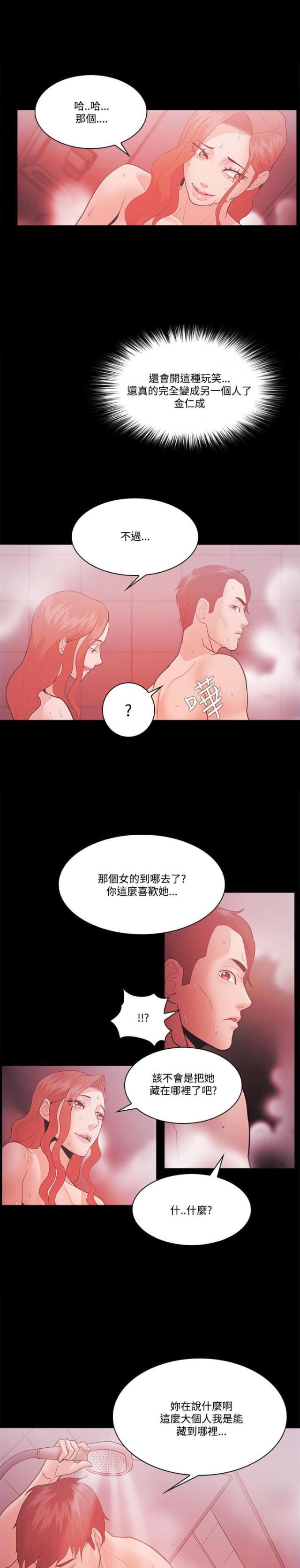 《失败者》第81话 第6页
