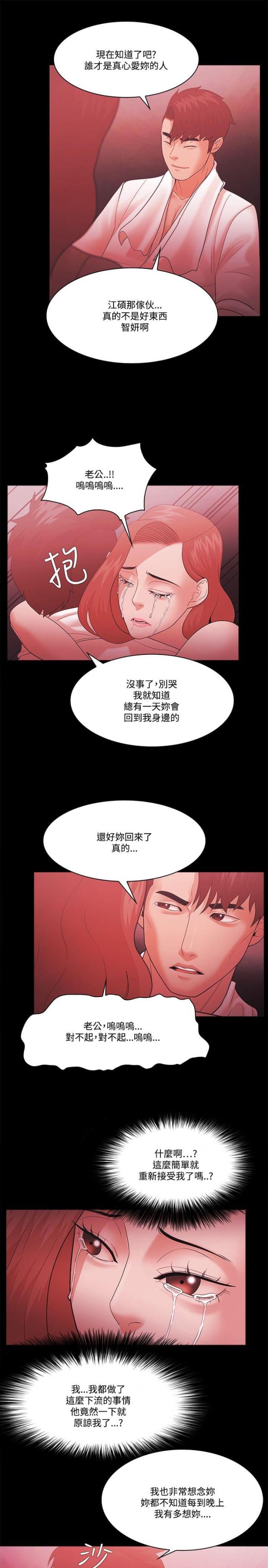 《失败者》第79话 第11页