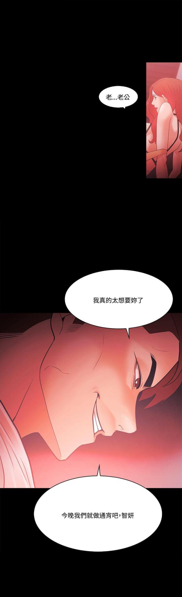 《失败者》第79话 第14页