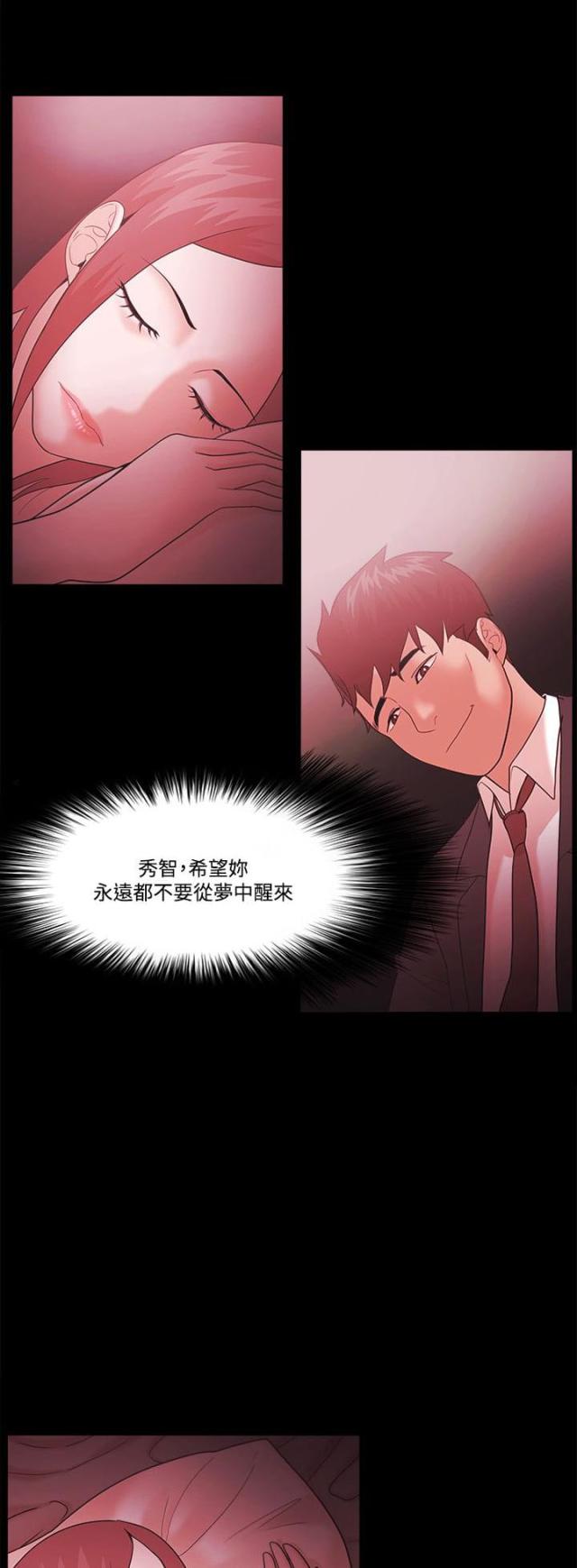 《失败者》第79话 第1页