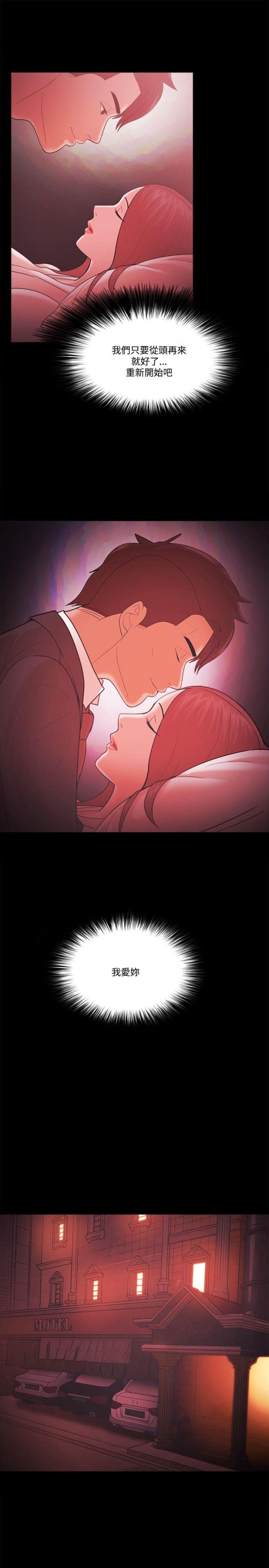 《失败者》第79话 第3页