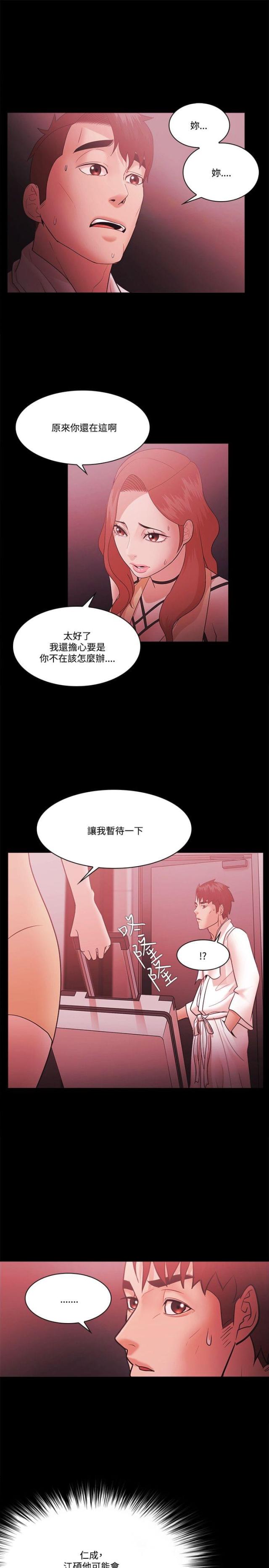 《失败者》第79话 第5页