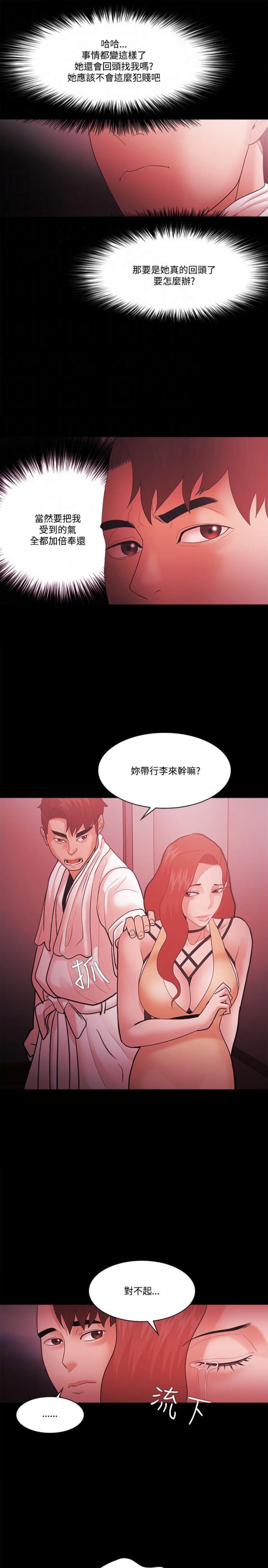 《失败者》第79话 第7页