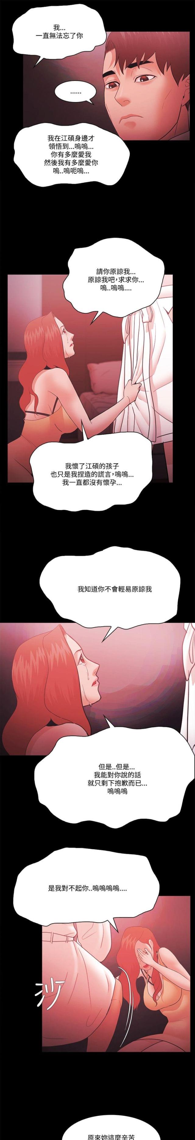 《失败者》第79话 第9页