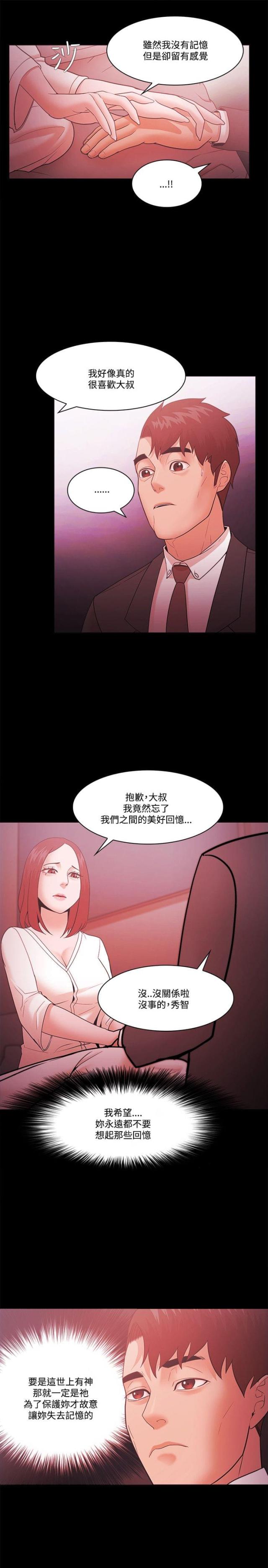 《失败者》第77话 第11页