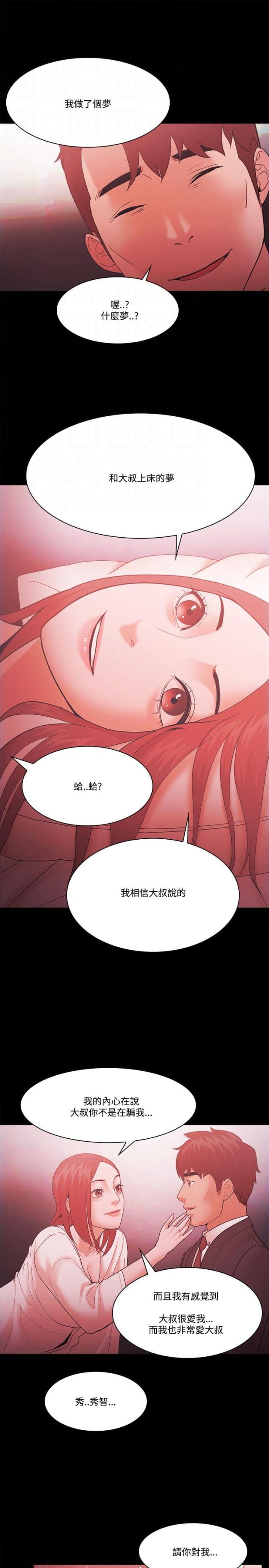 《失败者》第77话 第18页