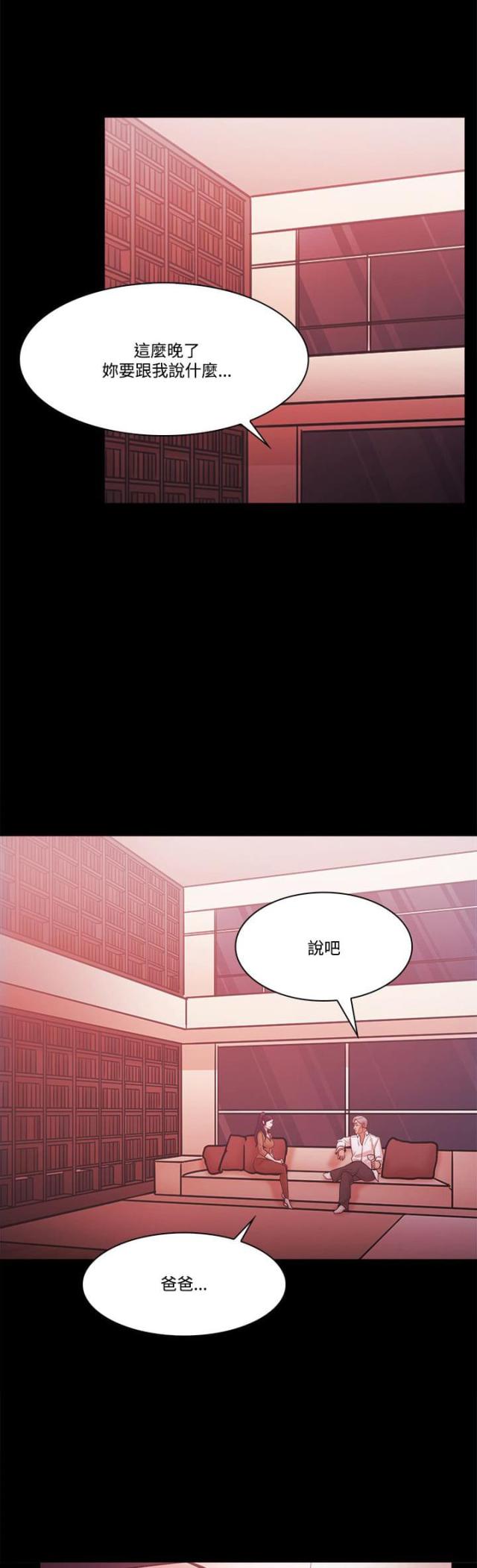 《失败者》第77话 第1页