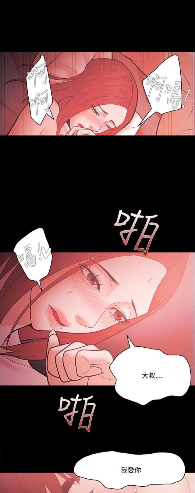 《失败者》第77话 第23页