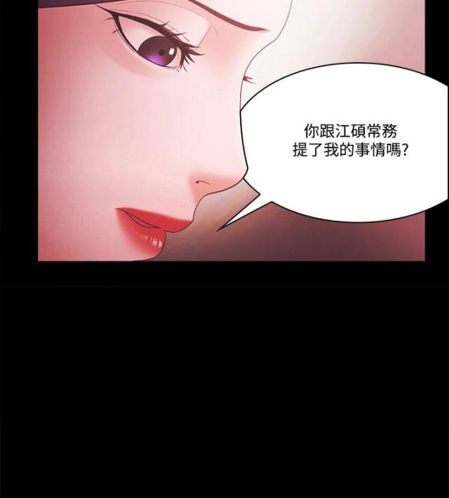 《失败者》第77话 第2页