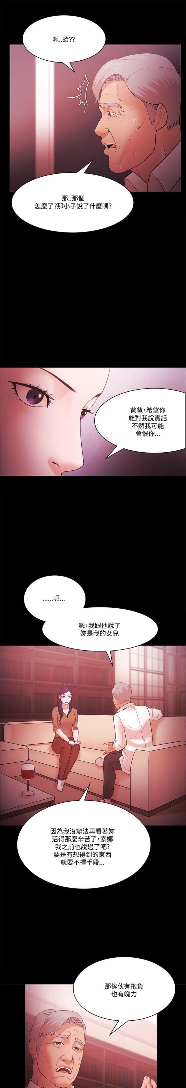 《失败者》第77话 第3页