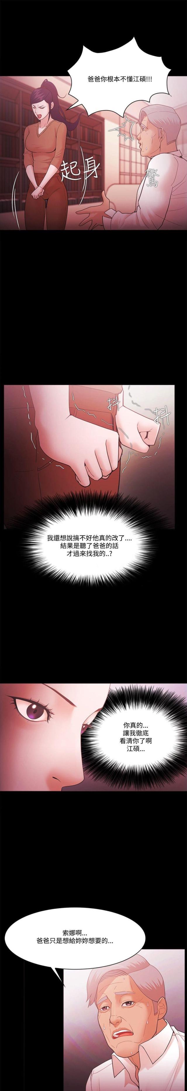 《失败者》第77话 第5页