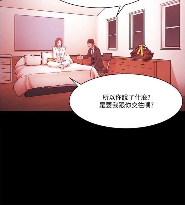 《失败者》第77话 第8页