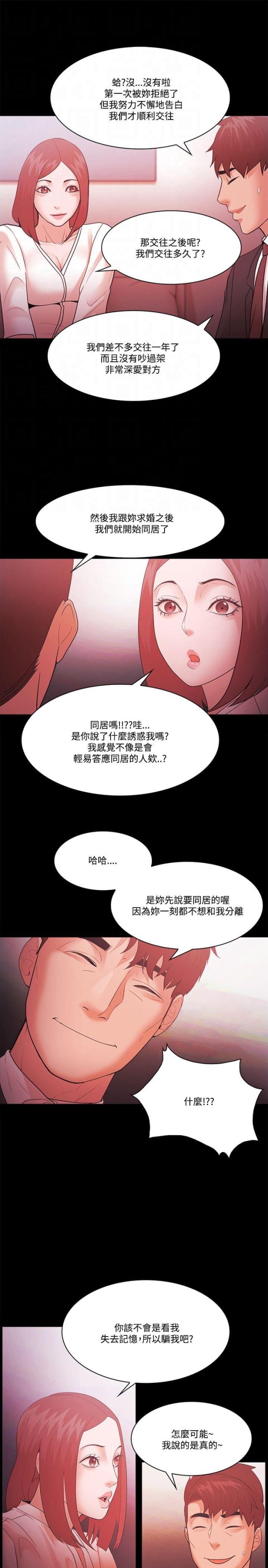 《失败者》第77话 第9页