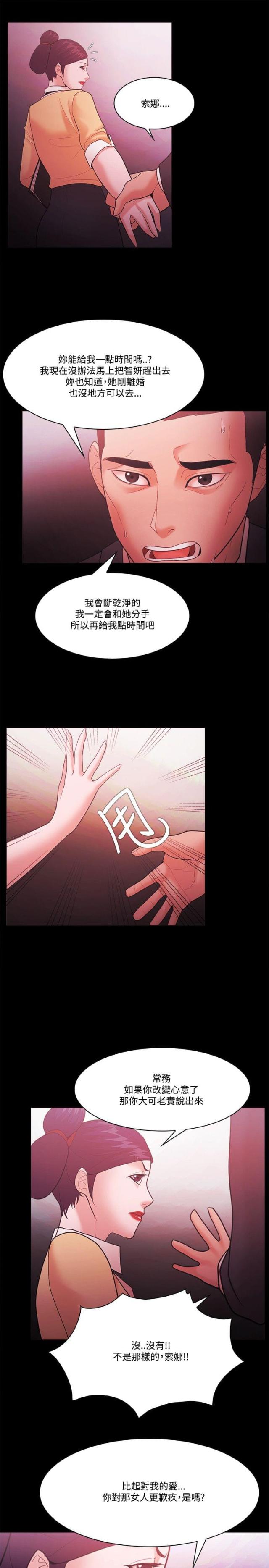 《失败者》第76话 第11页