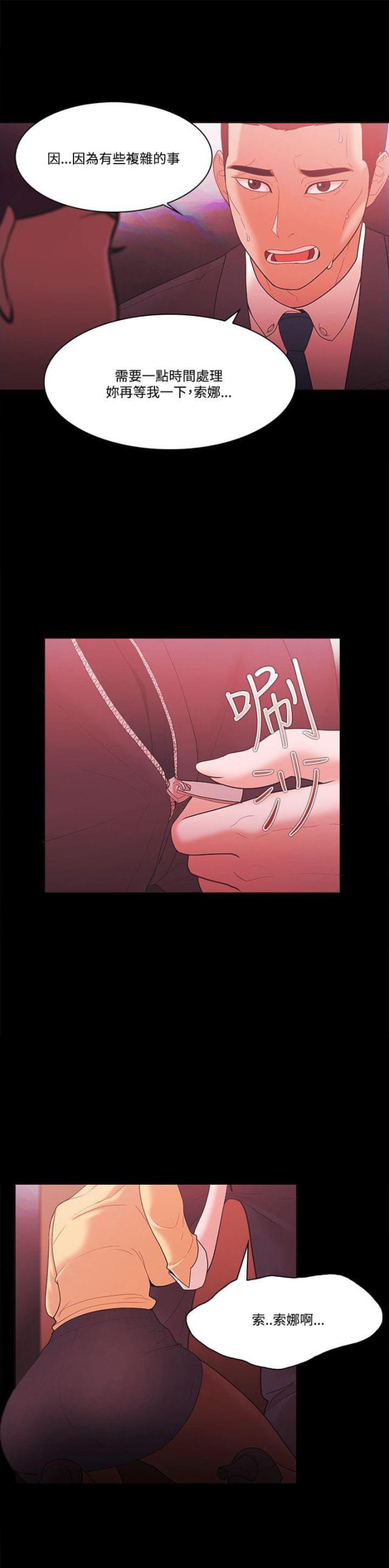 《失败者》第76话 第13页