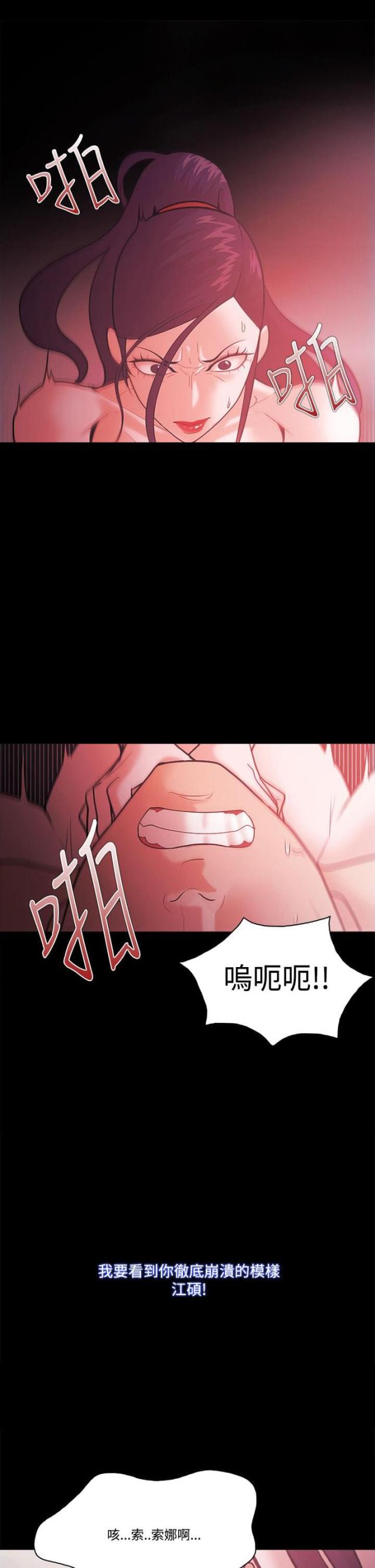 《失败者》第76话 第20页