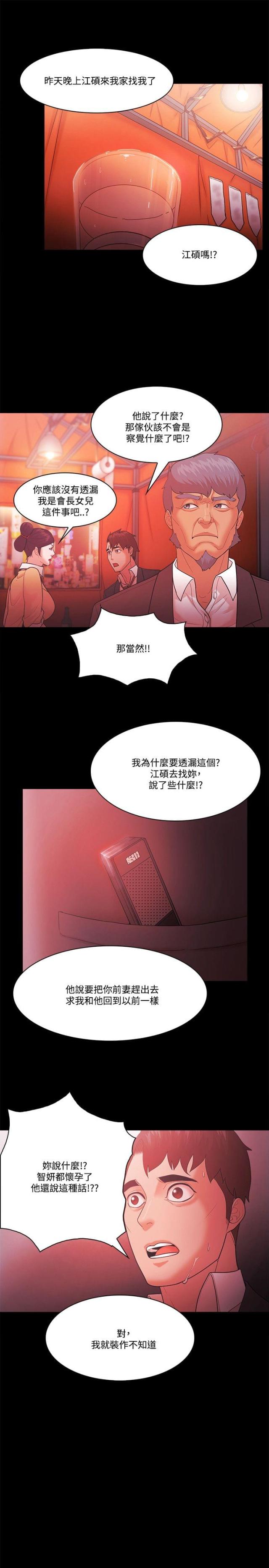 《失败者》第76话 第23页