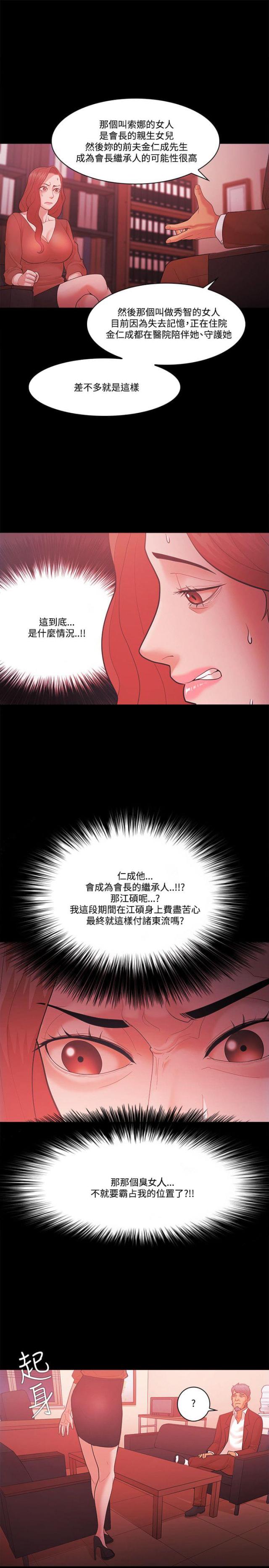《失败者》第76话 第25页