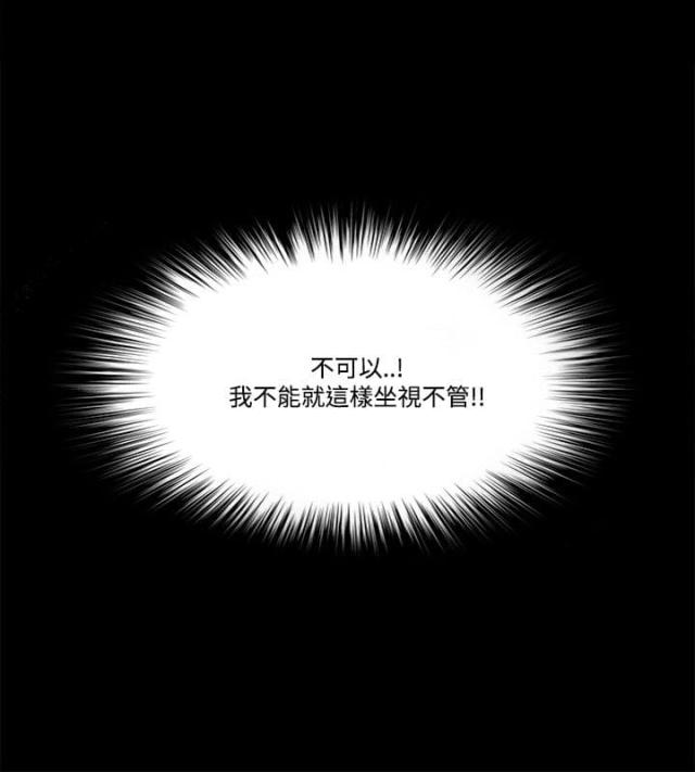 《失败者》第76话 第26页