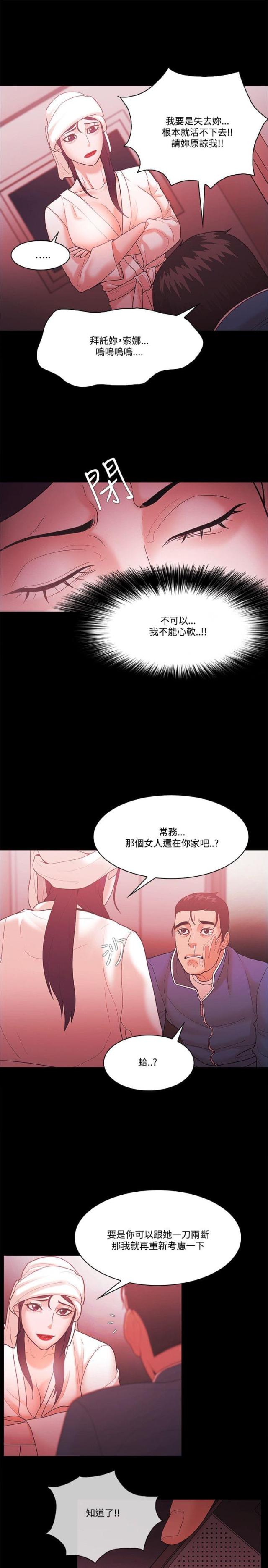 《失败者》第76话 第3页