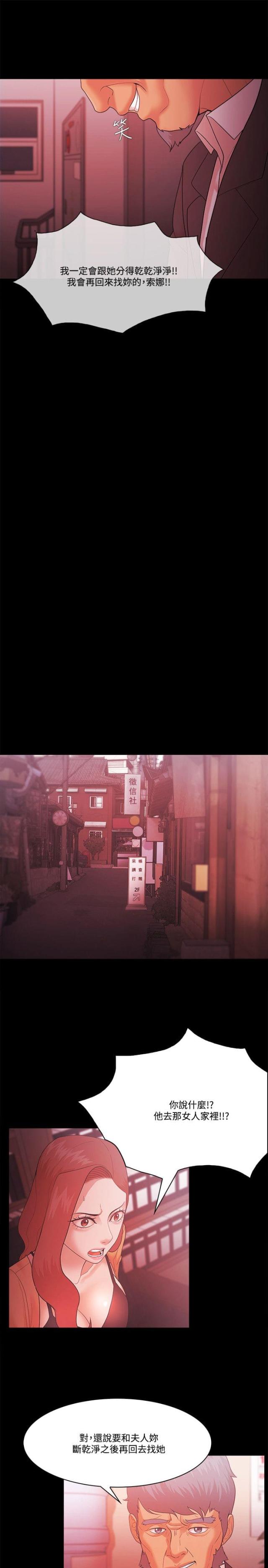《失败者》第76话 第5页